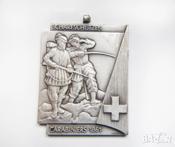 Швейцарски Спортен Медал Федерация по Стрелба Карабинери Метален Швейцария, снимка 12 - Антикварни и старинни предмети - 51795634