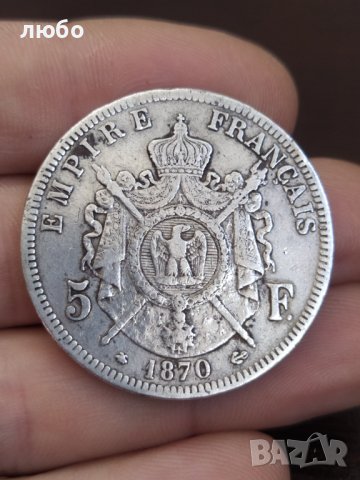 Сребърна Монета 1870 NAPOLEÓN III, снимка 4 - Нумизматика и бонистика - 44415920