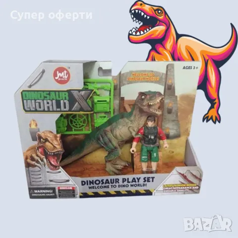 Комплект „Динозавър и Човек“