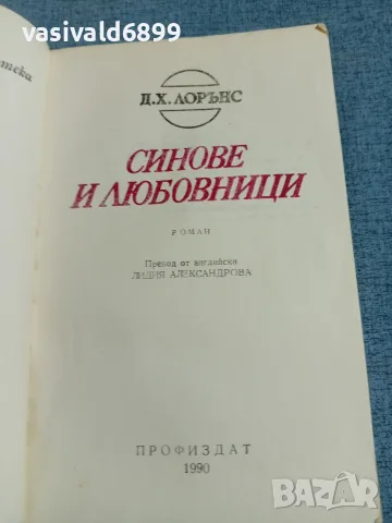 Лорънс - Синове и любовници , снимка 4 - Художествена литература - 56324484