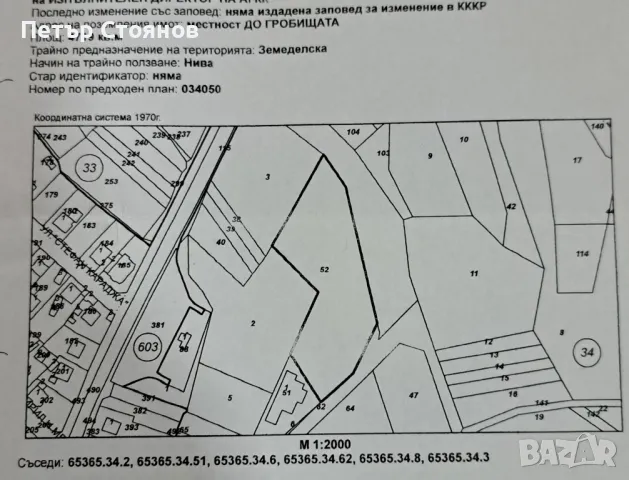 Земеделска земя, снимка 1