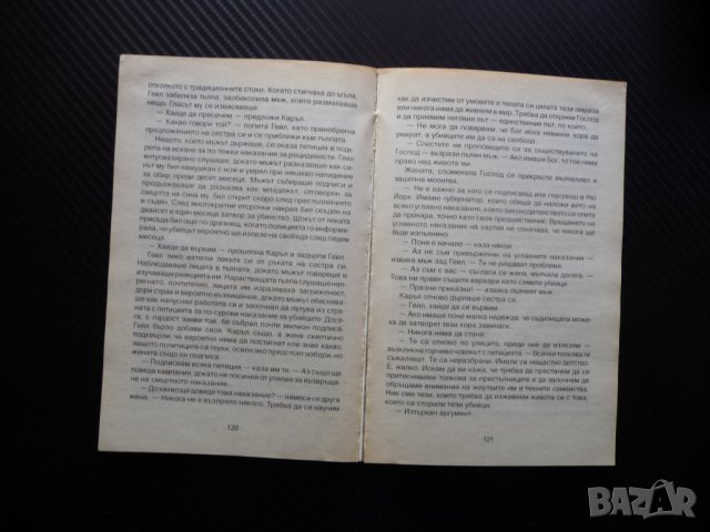 Смъртно наказание Джой Филдинг криминале роман бестселър 10 стотинки, снимка 4 - Художествена литература - 40921150