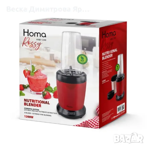 Нутри блендер Homa Rossy, 1200W, 6 ножа, 2 чаши, червен, снимка 2 - Блендери - 47475511