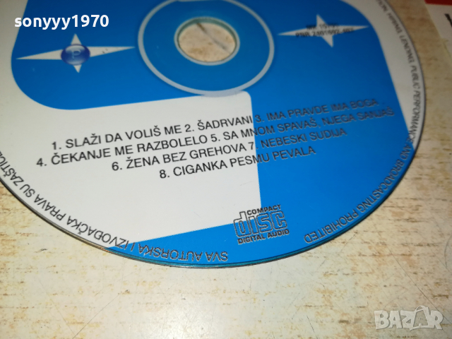 ШАБАН 2003222013, снимка 7 - CD дискове - 36173228