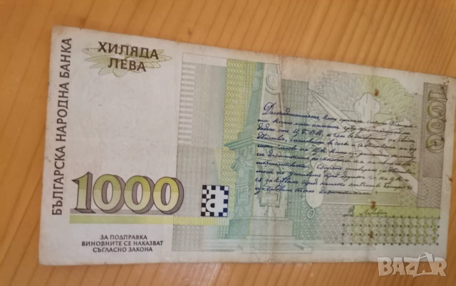 1000 лева 1996г , снимка 3 - Нумизматика и бонистика - 52778048