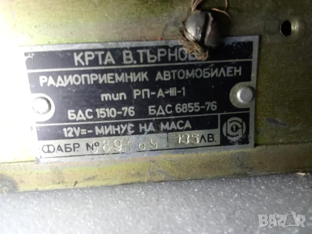 Автомобилно радио Респром за части, снимка 6 - Радиокасетофони, транзистори - 56240884