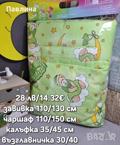 Спални к-ти от 4 части с любими герой , снимка 5 - Спално бельо и завивки - 51427937