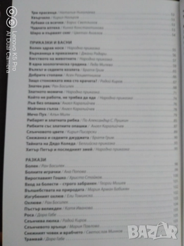 Книга за учителя - 3 подготвителна група , снимка 4 - Художествена литература - 51728364