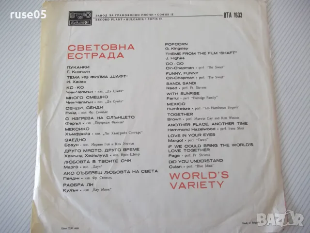 Грамофонна плоча "СВЕТОВНА ЕСТРАДА" - 1, снимка 2 - Грамофонни плочи - 47696074