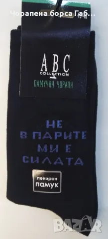 Мъжки чорапи II част, снимка 8 - Мъжки чорапи - 47719693
