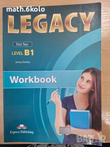 Legacy B1, part 2 Тетрадка 