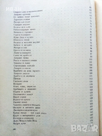 Български Народни приказки - Ангел Каралийчев - 1965г., снимка 6 - Детски книжки - 53821574