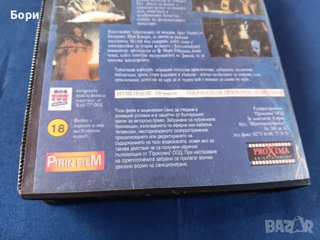 Името на розата/Pirin Film, снимка 4 - Други жанрове - 47655857