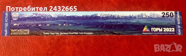 1727. Киргизстан 2022 / 2023 = “ Природа. Междунар. година на устойчивото планинско развитие.”, MNH 