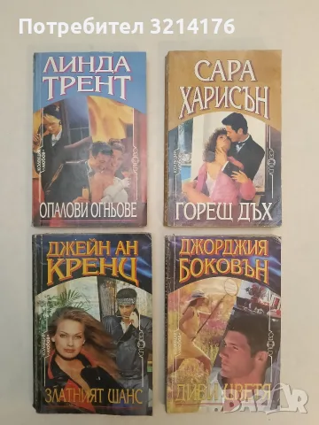 Златният шанс - Джейн Ан Кренц