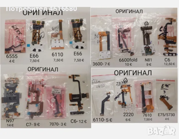 Лентови кабели за  Nokia 2680,N86,N76,7070,7370,7610SN,6131,7230,6085,6280,N95,7200,6555,1200,N75,, снимка 7 - Резервни части за телефони - 56233777