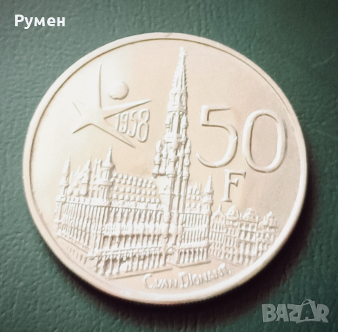 50 Франка Белгия 1958 г.Сребро!, снимка 4 - Нумизматика и бонистика - 34366926