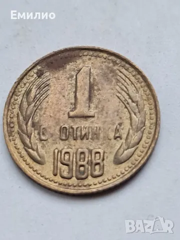 ГРЕШКА. ЕДНА СТОТИНКА ОТ 1988 год. 