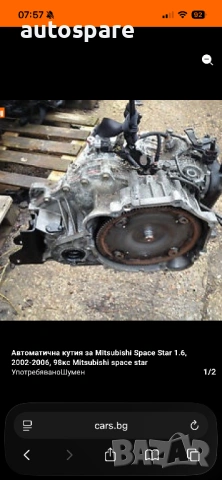 Автоматична кутия за Mitsubishi Space Star 1.6, 2002-2006, 98кс