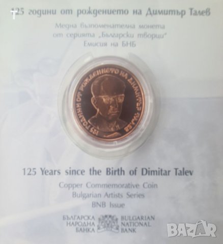 2 лева 2023 - Димитър Талев, снимка 1