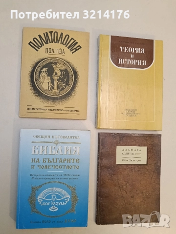 Политология - Колектив (1992)