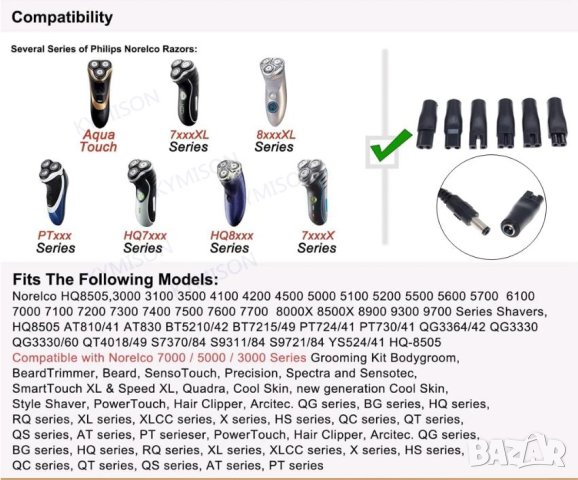 Комплект Универсално Зарядно за Електрическа Самобръсначка Конектор 6xDC Конвертори 5.5x2.1мм C8Tail, снимка 8 - Машинки за подстригване - 41382700