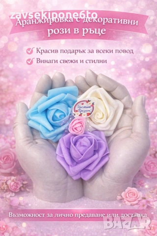 подарък за 8-ми март