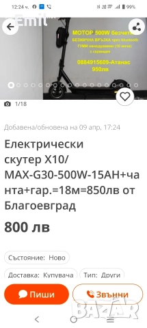 Електрически скутер Тротинетка (Емили)