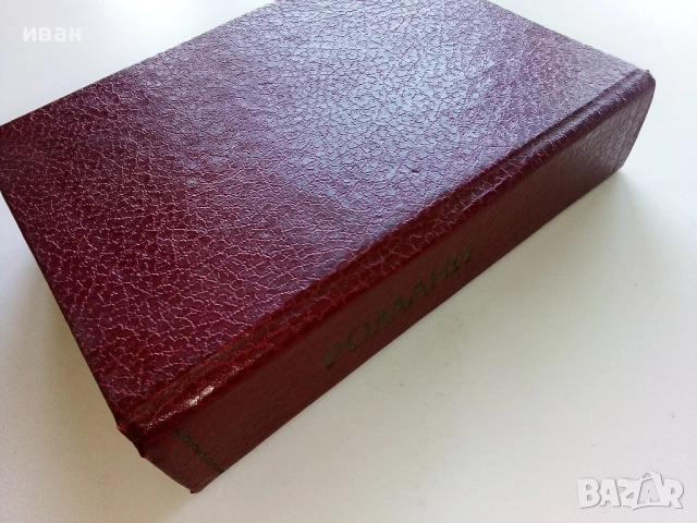 Фантастика - Гневът на Ненагледна и Нанокомпютър за вашето дете, снимка 5 - Художествена литература - 51534537