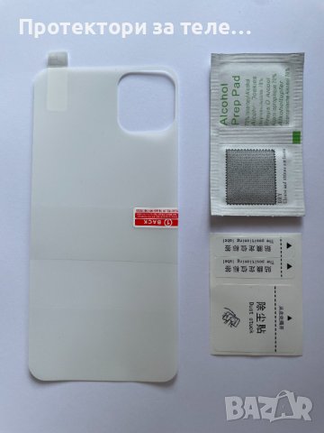 Гланцов заден Протектор за iPhone 11 Pro MAX, снимка 1 - Фолия, протектори - 40568168