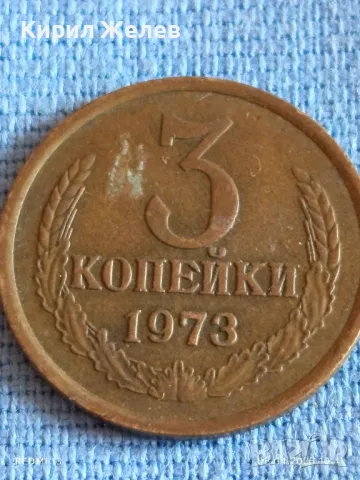 Стара монета 3 копейки 1973г. СССР рядка за КОЛЕКЦИЯ ДЕКОРАЦИЯ 49231, снимка 2 - Нумизматика и бонистика - 49807127