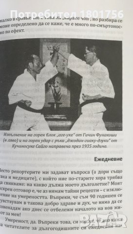 Карате-до. Моят път в живота Гичин Фунакоши, снимка 3 - Специализирана литература - 33910849