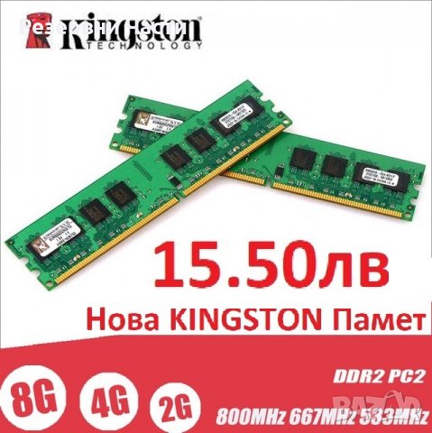 НОВА Памет Kingston 2GB DDR2 PC2-6400 800MHz CL6 за Компютър (4GB 2х2GB), снимка 2 - RAM памет - 34525168