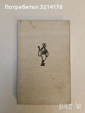 Мъдрият съветник от джоба - Фр. Р. Кройцвалд, снимка 2 - Детски книжки - 53665732