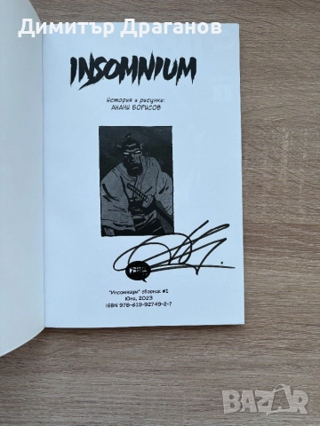 Insimnium , снимка 2 - Списания и комикси - 53443953