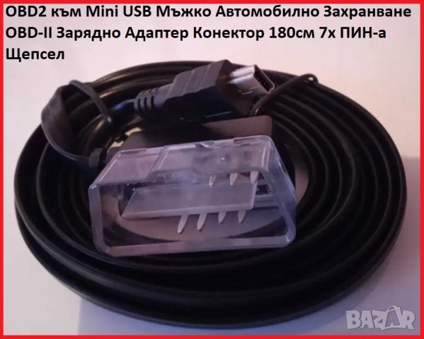 Инверторно Захранване OBD2 OBD-II OBD Порт Компютърна Aвтодиагностика Кола Преходник Трансфер Данни, снимка 9 - Навигация за кола - 41309430