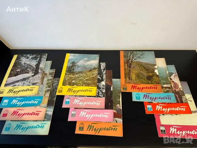 Списание Турист БТС 1957