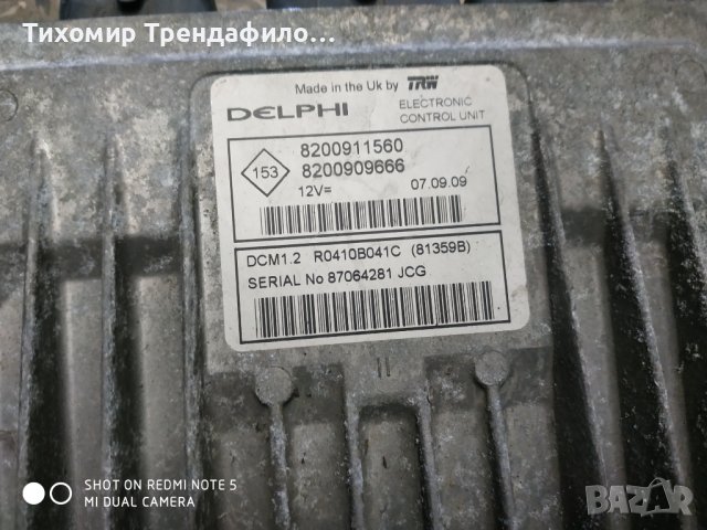 Компютър ECU RENAULT CLIO 1.5 DCI 8200911560 82009090666 , R0410B041C DELPHI, снимка 1 - Части - 41391840