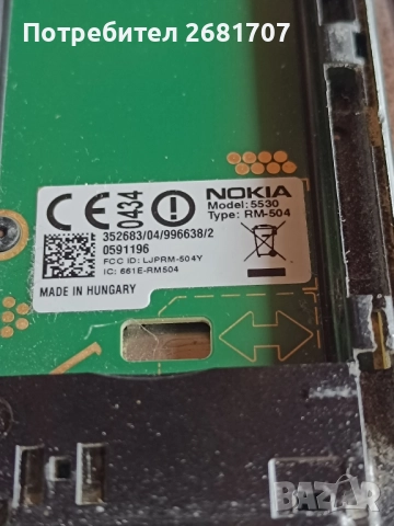 телефон Нокия 5530, снимка 3 - Nokia - 52076956
