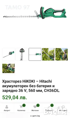 Hitachi CH 36 DL - Мощен акумулаторен храсторез 36V , снимка 7 - Градинска техника - 48760916