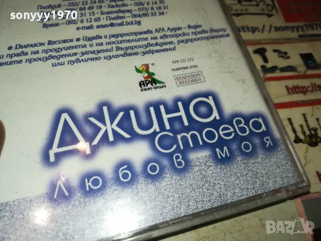 заявен-ДЖИНА СТОЕВА-ОРИГИНАЛНО ЦД 2605252007, снимка 5 - CD дискове - 50435843