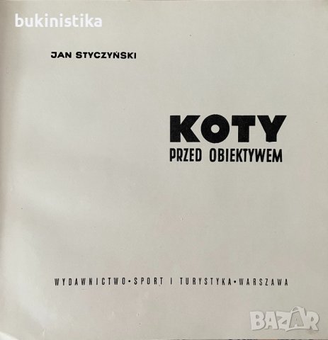 "Koty przed obiektywem"- Котки пред обектива на полски, снимка 2 - Специализирана литература - 41653026