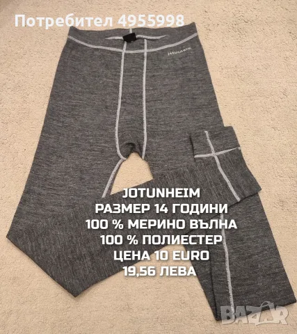 МЕРИНО ВЪЛНА ЗА МЪЖЕ В РАЗМЕР S, снимка 10 - Спортни дрехи, екипи - 56302619