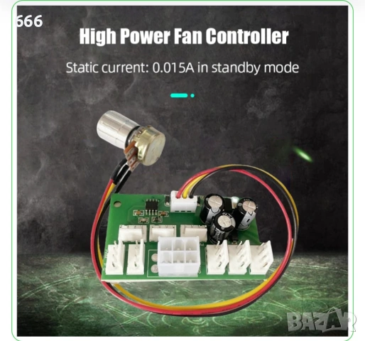 Модул за управление на Скоростта на вентилатора DC12V, снимка 3 - Друга електроника - 53302290