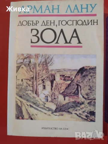 Продавам книги от световната класика, снимка 7 - Художествена литература - 56106305