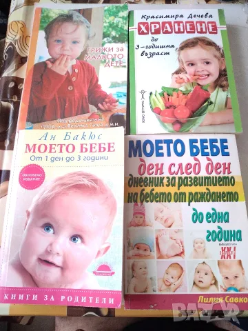 Книги за бебето и дете до 3 години.