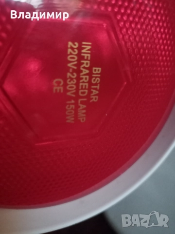 Инфрачервена лампа,нова., снимка 3 - Друга електроника - 19863964