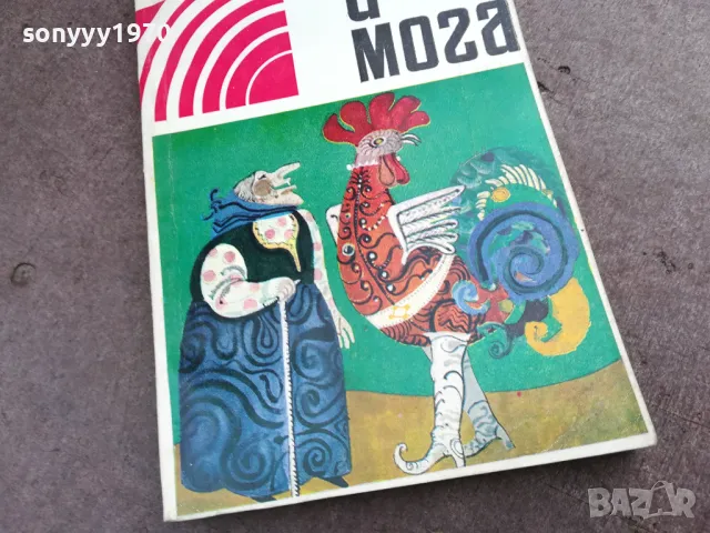 ЗНАМ И МОГА 2001251955, снимка 4 - Други - 48758422