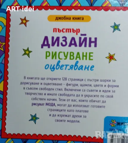 Нова книга - Пъстър дизайн, рисуване, оцветяване , снимка 5 - Детски книжки - 48302126