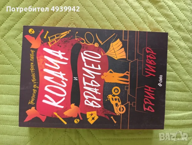 Boktok книги на български език , снимка 11 - Художествена литература - 55964486